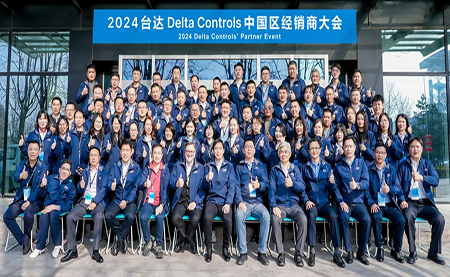 同心共融 達(dá)有所為 | 2024臺(tái)達(dá)Delta Controls中國(guó)區(qū)經(jīng)銷(xiāo)商大會(huì)圓滿召開(kāi)