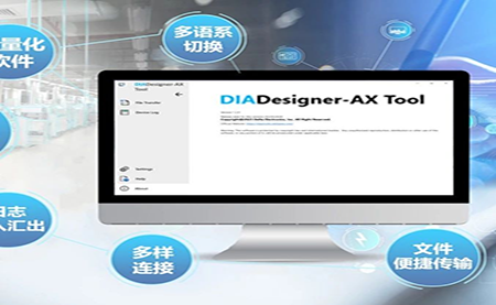 嶄新姿態，更有腔調 DIADesigner-AX V1.6